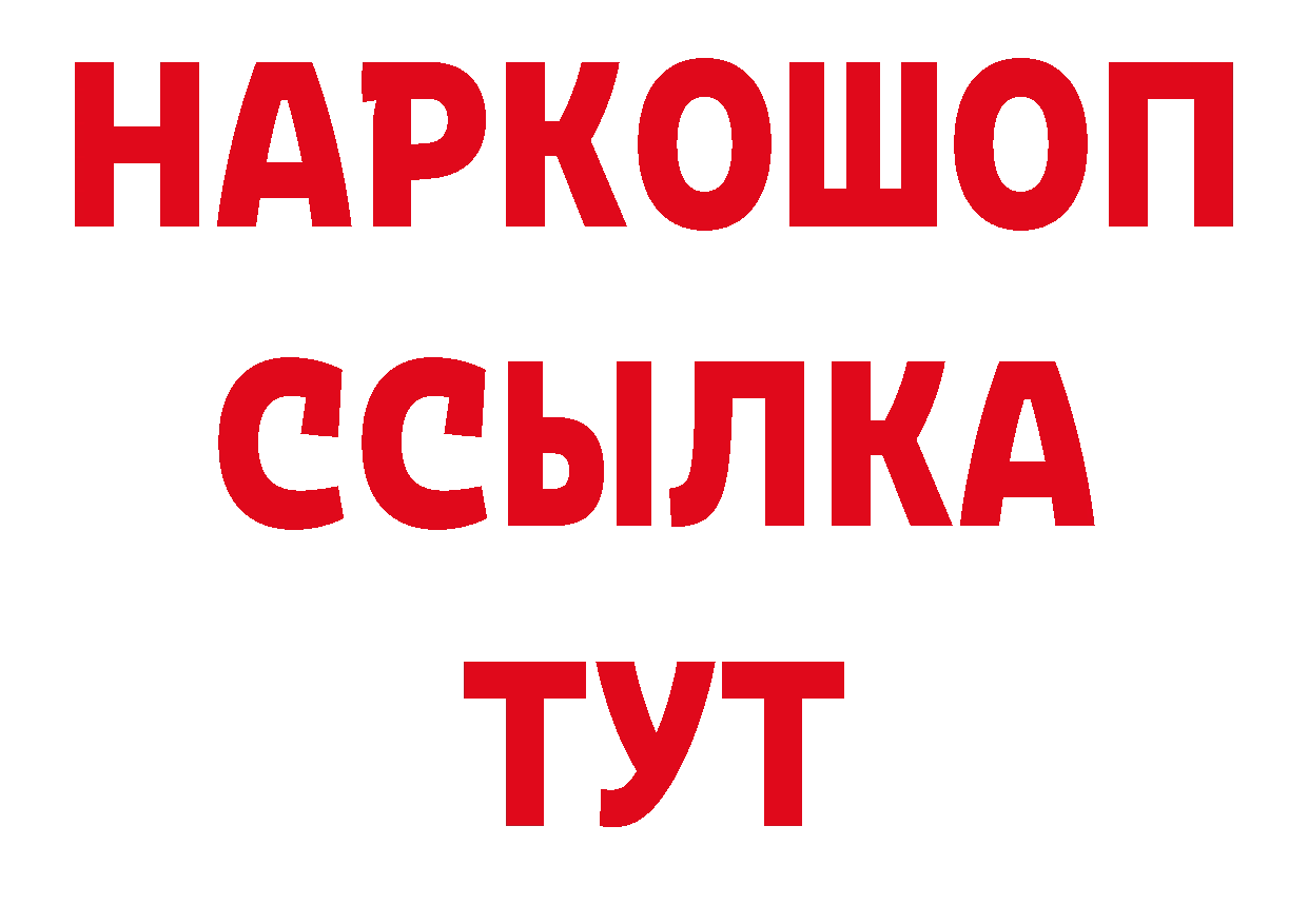 Бутират 99% сайт нарко площадка гидра Бийск